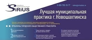 Победа благодаря SiriusBus