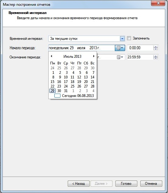Выбор временного интервала Выбор временного интервала